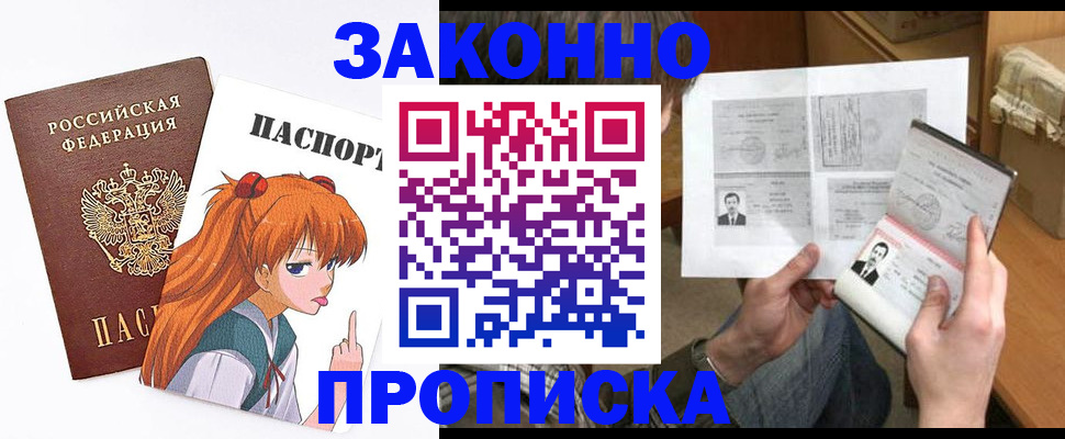 прописка законно в Александрове